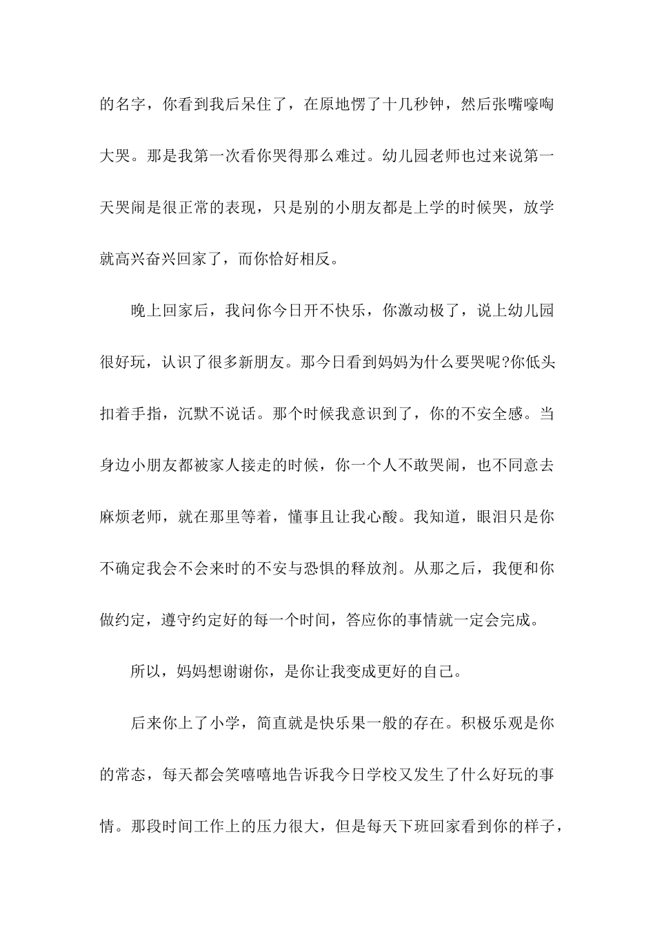 关于写给孩子的表扬信三篇_第2页