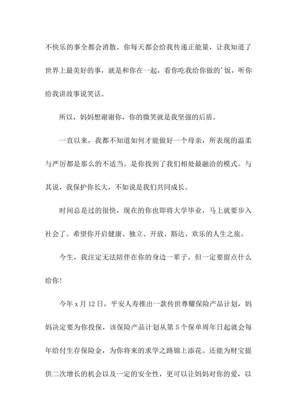 关于写给孩子的表扬信三篇_第3页