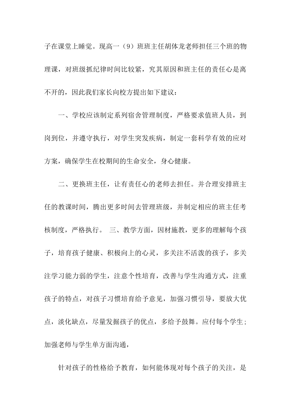 关于写给学校的建议书4篇_第2页