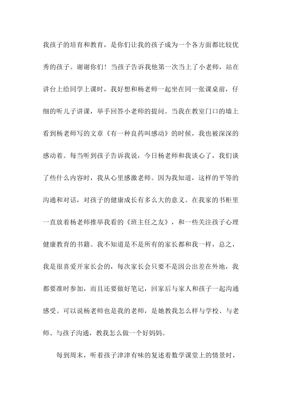 关于写给学校感谢信集锦七篇_第2页