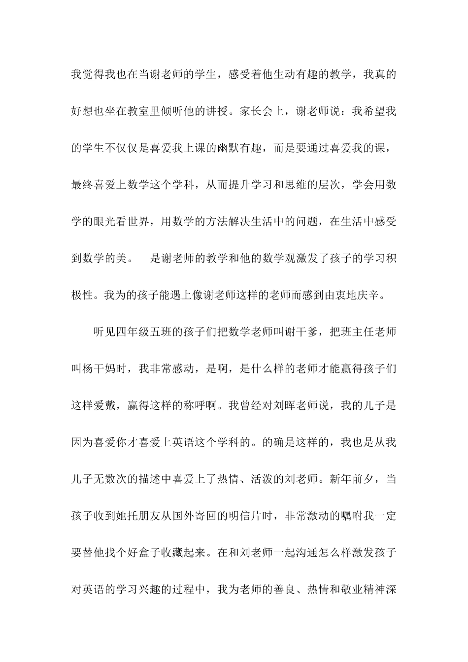 关于写给学校感谢信集锦七篇_第3页