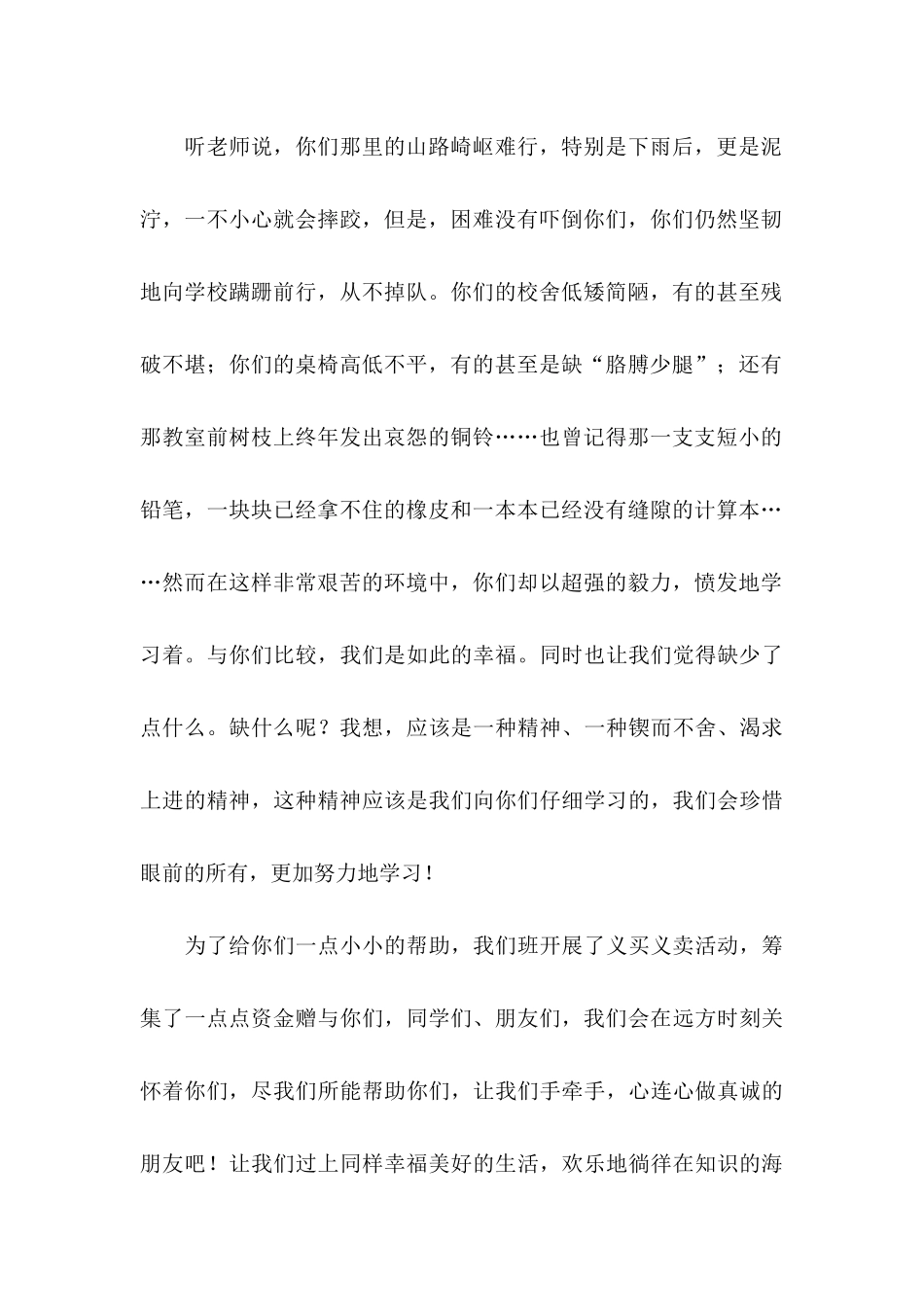 关于写给山区的慰问信3篇_第2页