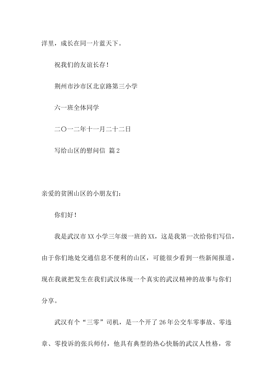 关于写给山区的慰问信3篇_第3页