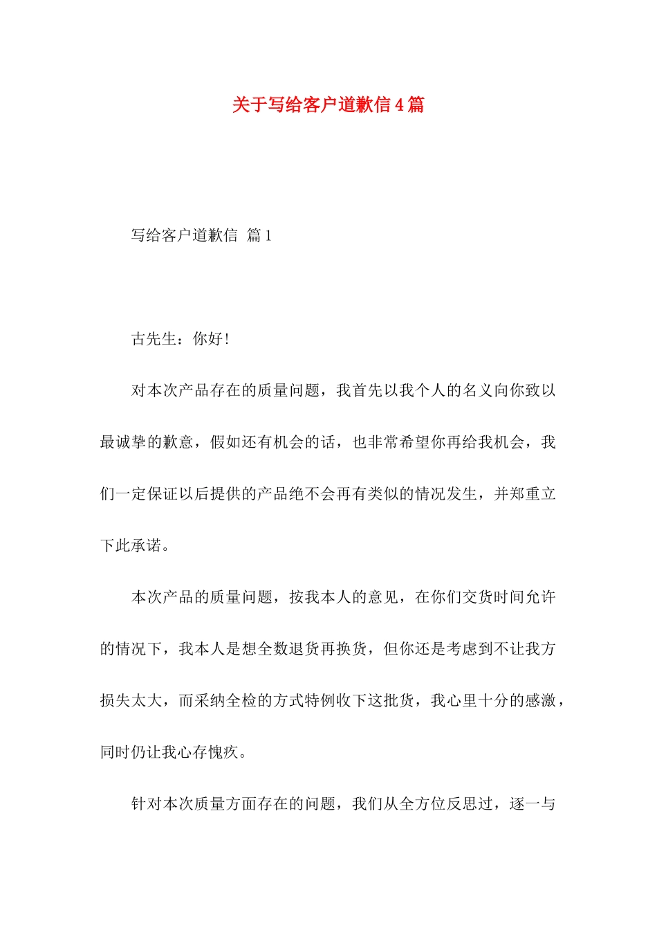 关于写给客户道歉信4篇_第1页