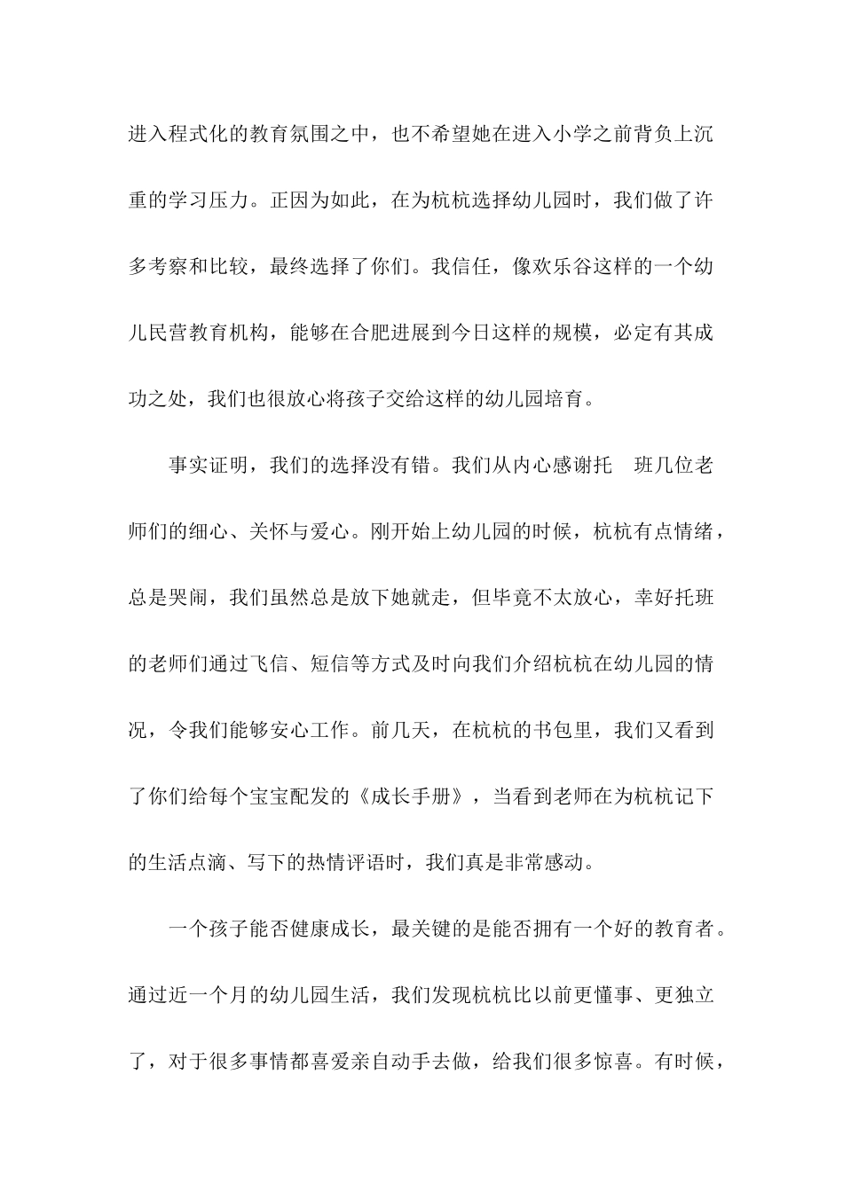 关于写给幼儿园的感谢信八篇_第2页