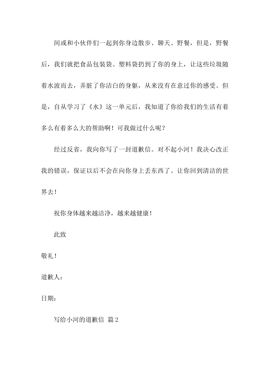 关于写给小河的道歉信三篇_第2页