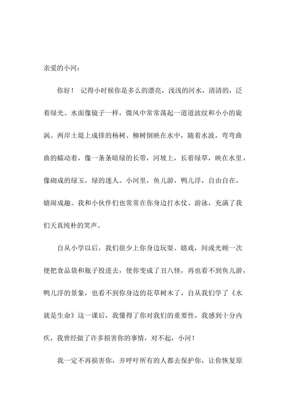 关于写给小河的道歉信三篇_第3页