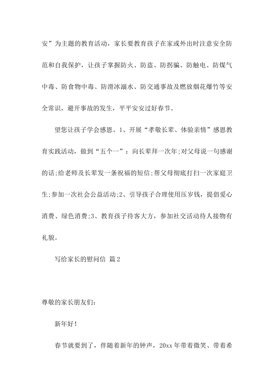 关于写给家长的慰问信3篇_第3页