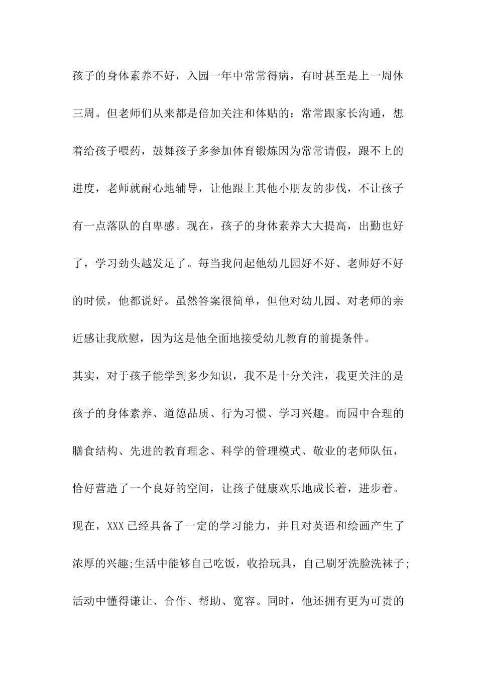 关于写给幼儿园的感谢信模板集合五篇_第2页