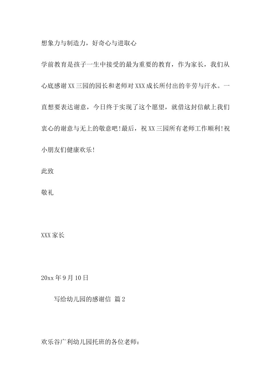 关于写给幼儿园的感谢信模板集合五篇_第3页