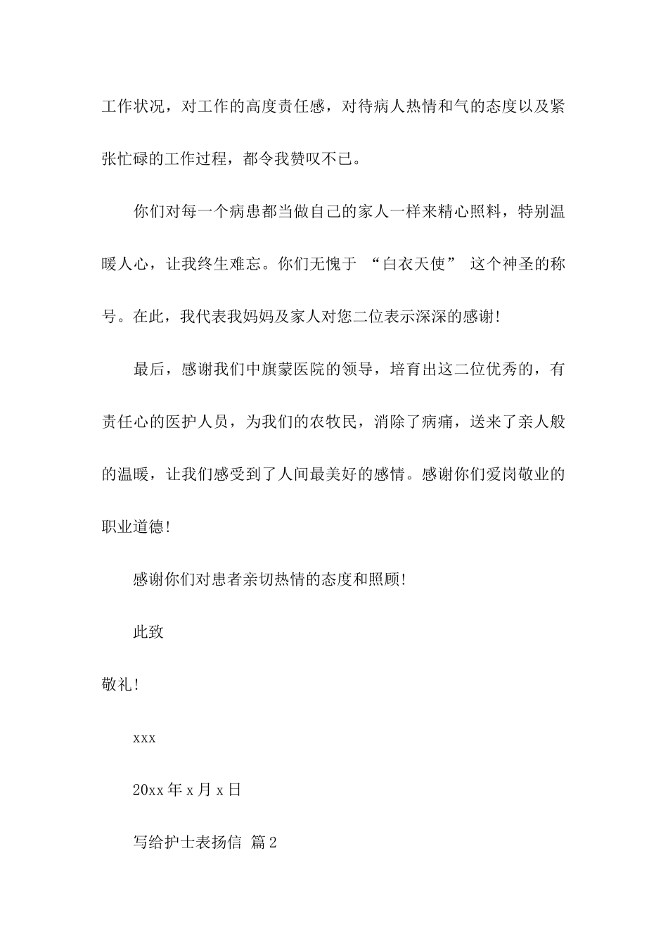 关于写给护士表扬信锦集9篇_第2页