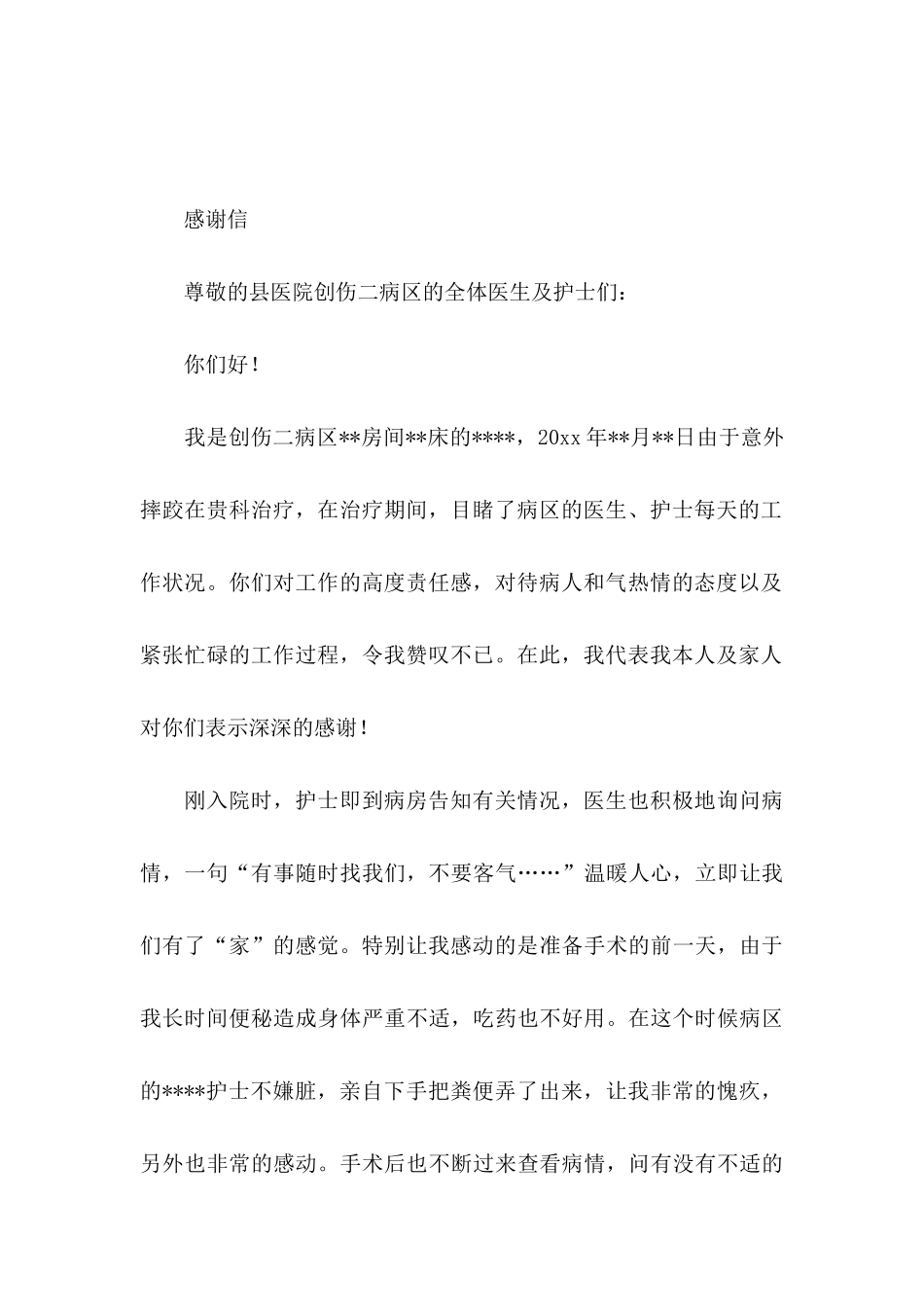 关于写给护士表扬信锦集9篇_第3页