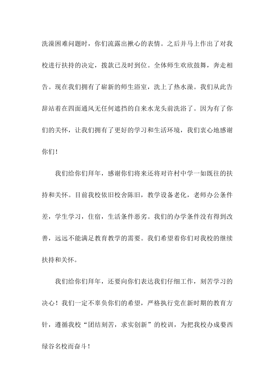 关于写给政府的感谢信三篇_第2页