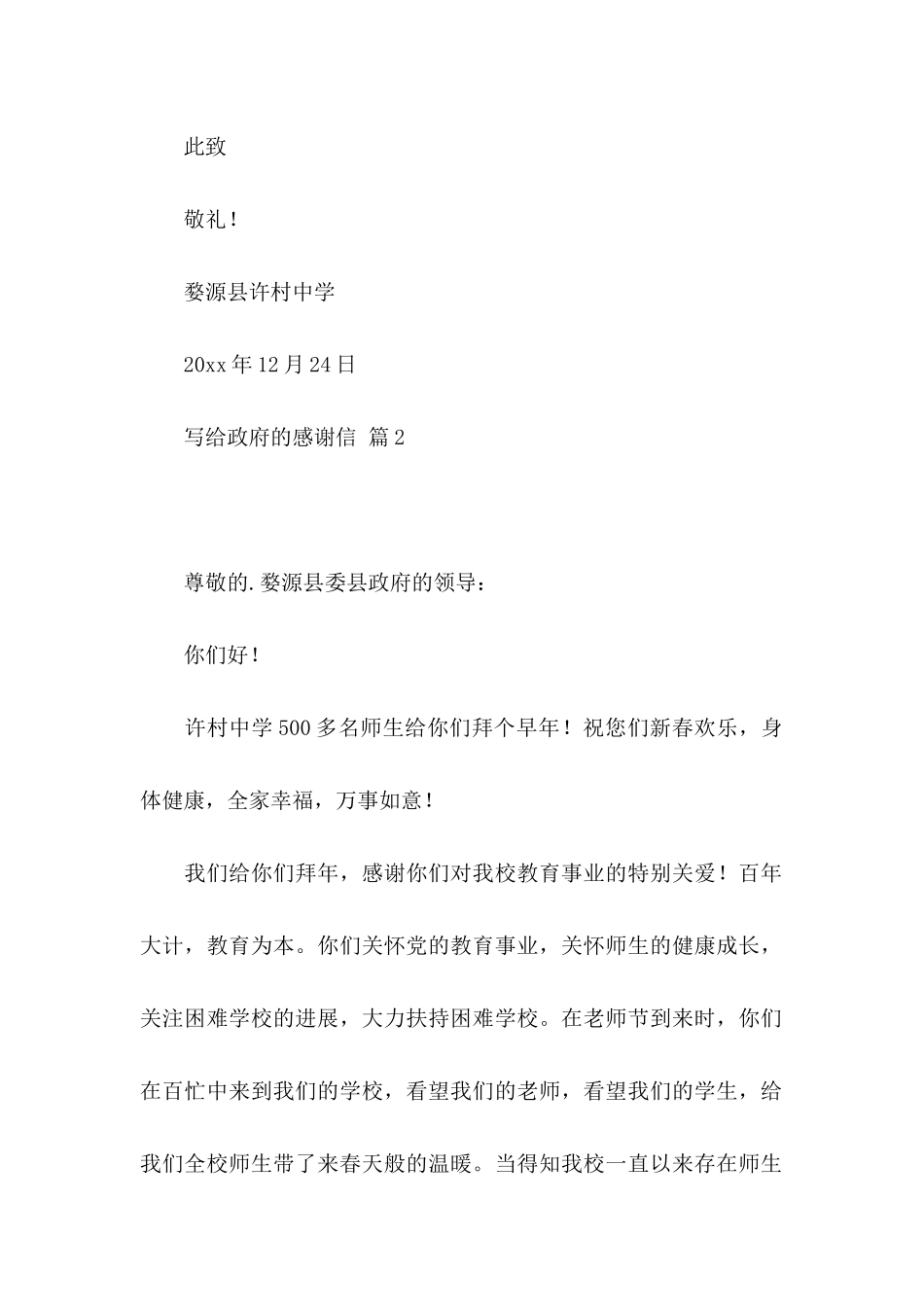 关于写给政府的感谢信三篇_第3页