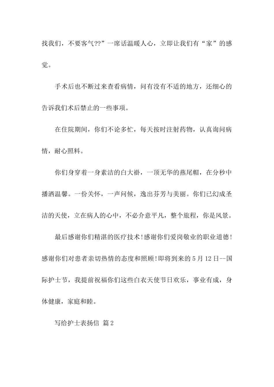 关于写给护士表扬信锦集5篇_第2页