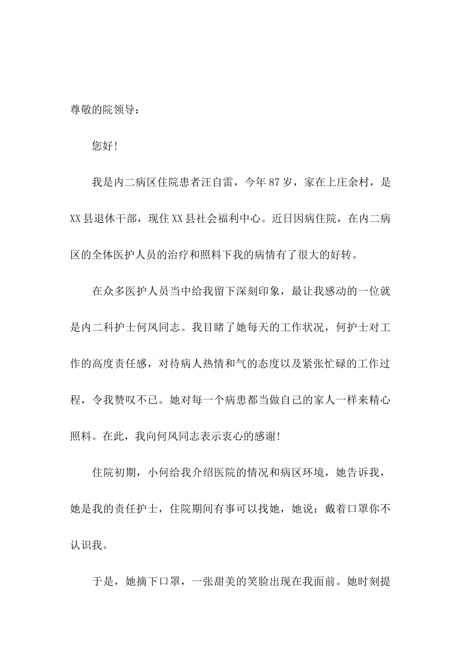 关于写给护士表扬信锦集5篇_第3页