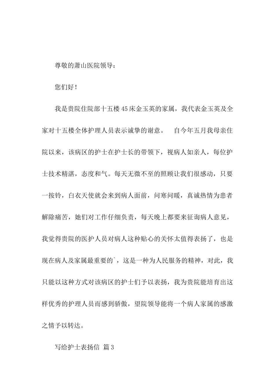 关于写给护士表扬信三篇_第3页