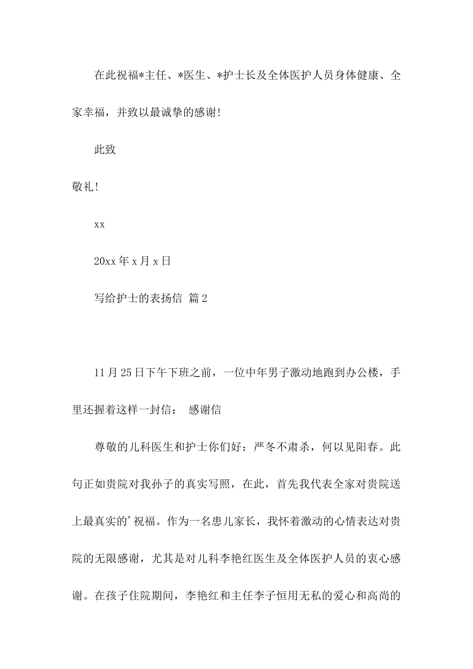 关于写给护士的表扬信三篇_第3页