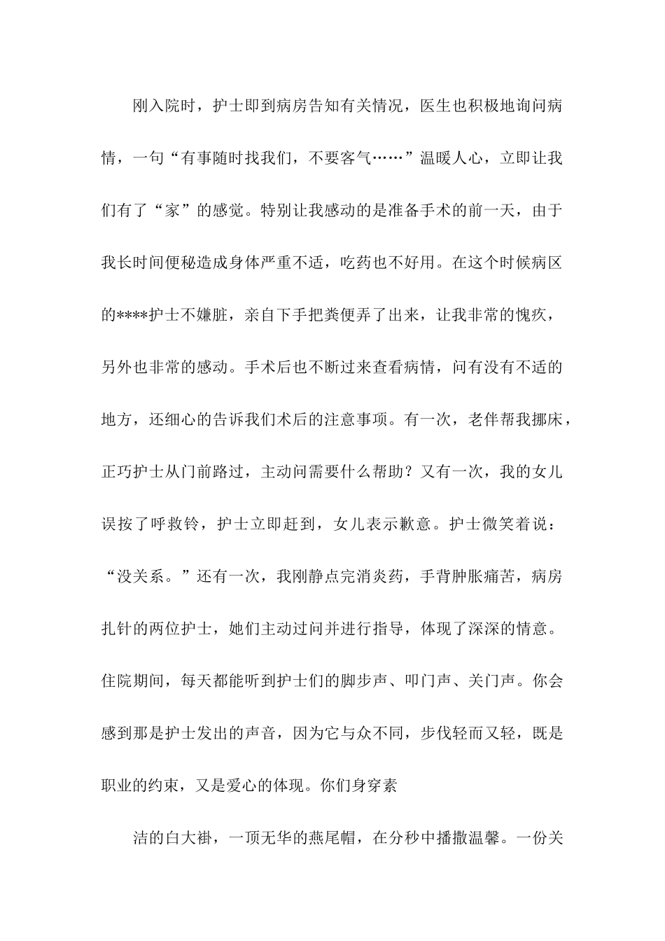 关于写给护士表扬信合集六篇_第2页