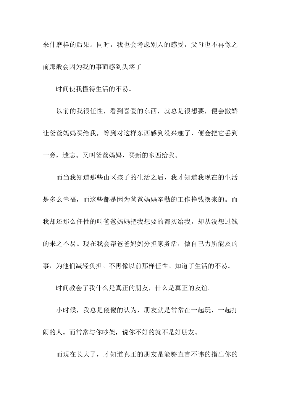 关于写给时光的感谢信四篇_第2页