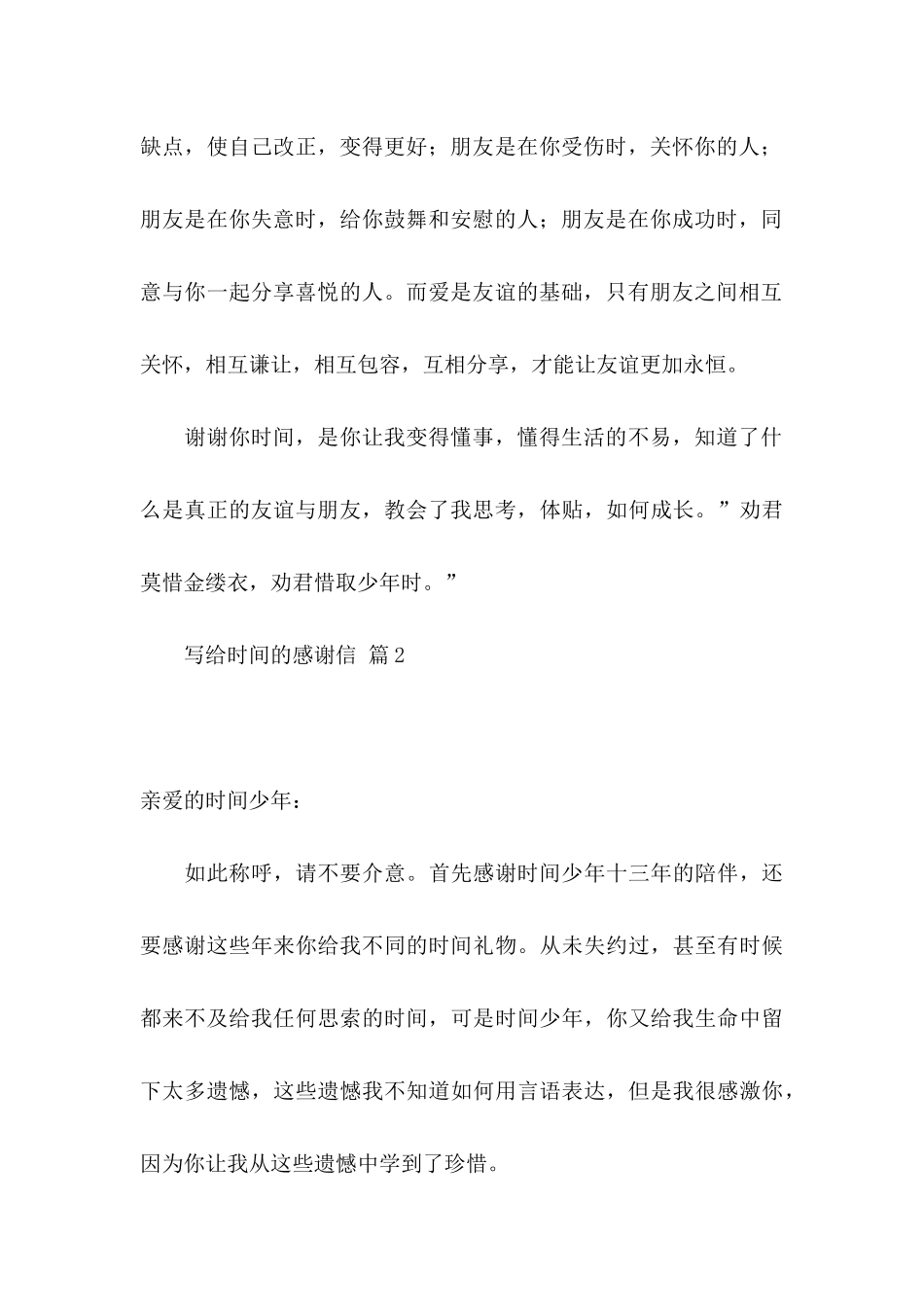 关于写给时光的感谢信四篇_第3页