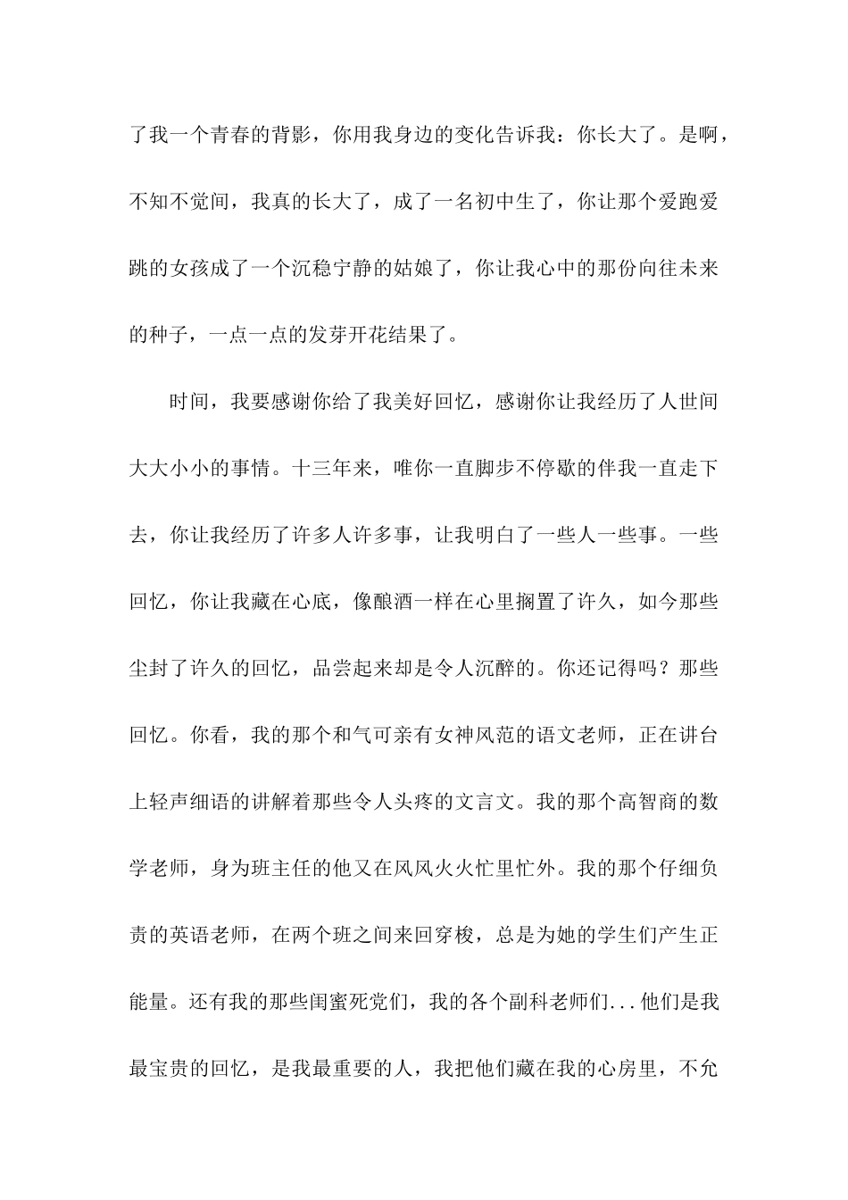 关于写给时光的感谢信八篇_第3页