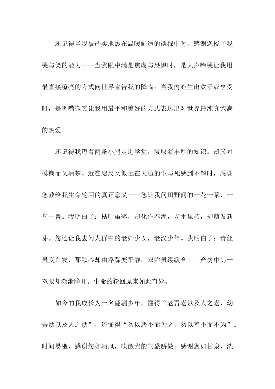 关于写给时光的感谢信三篇_第2页