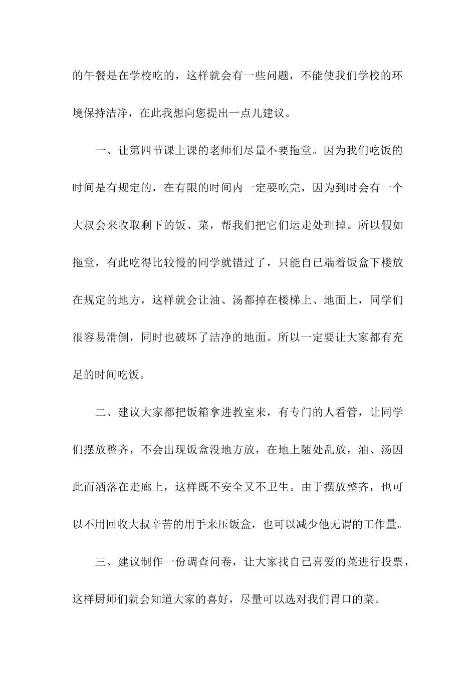 关于写给校长的建议书 _第3页