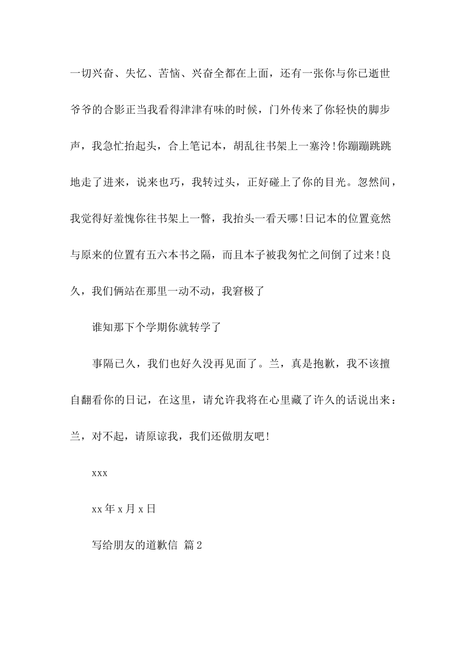 关于写给朋友的道歉信4篇_第2页