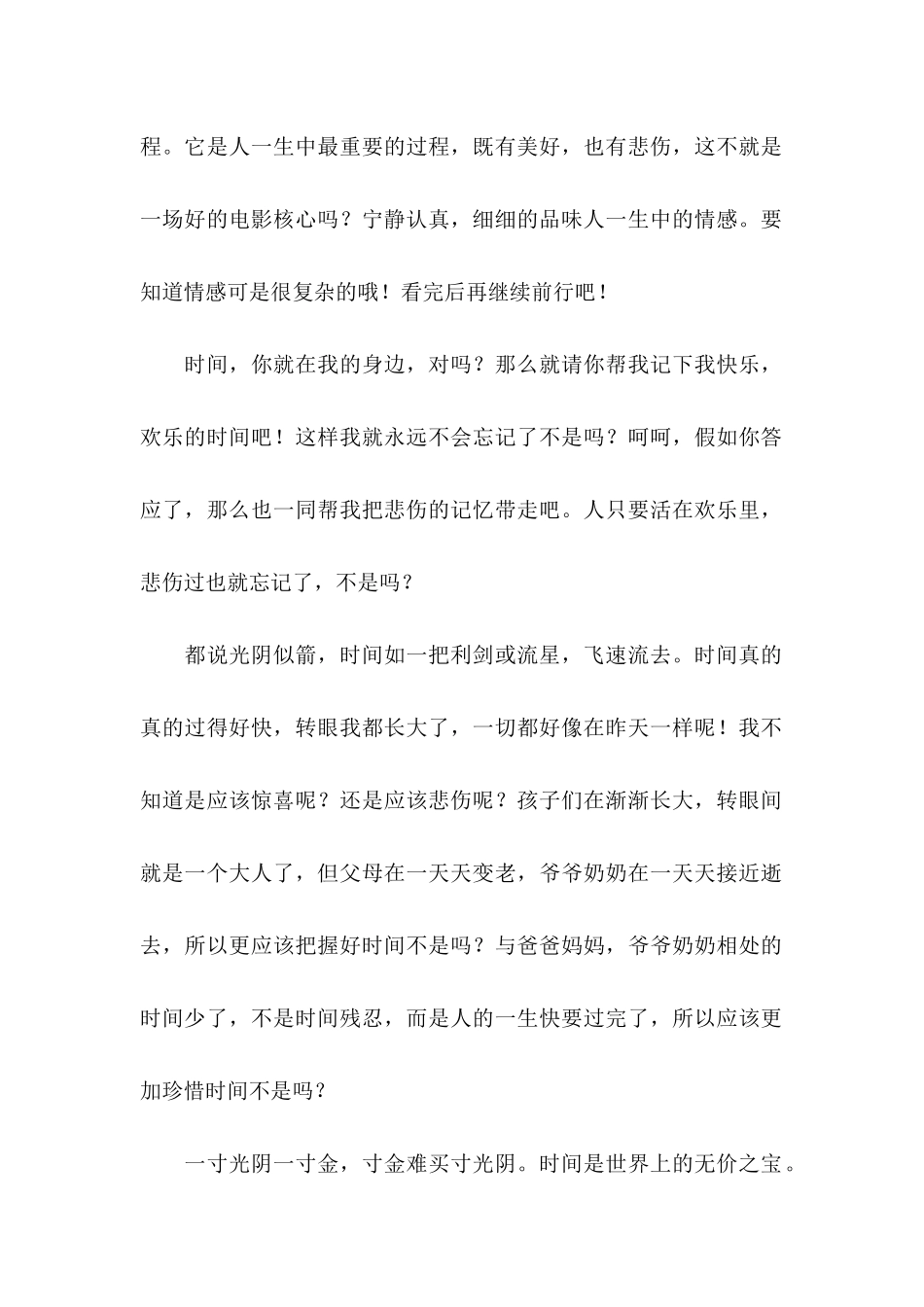 关于写给时光的感谢信范文集合4篇_第2页