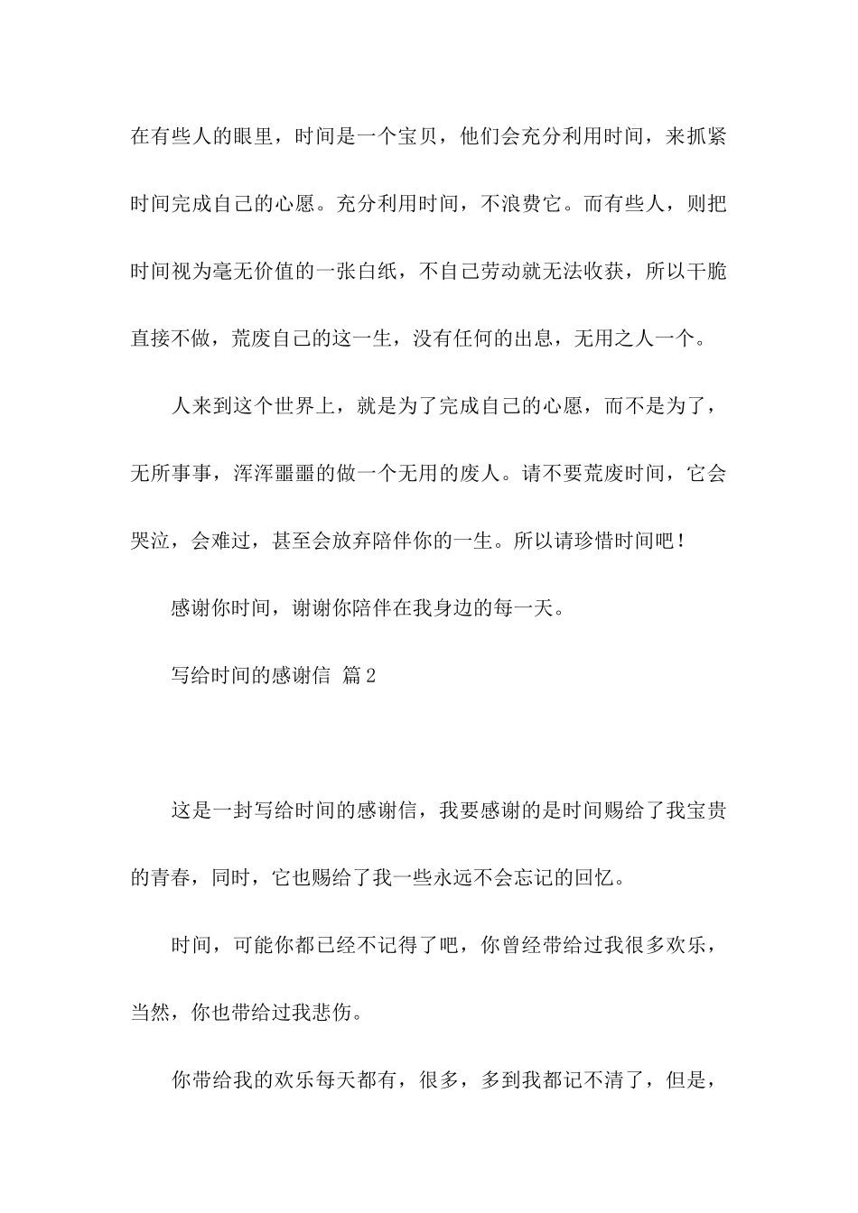 关于写给时光的感谢信范文集合4篇_第3页