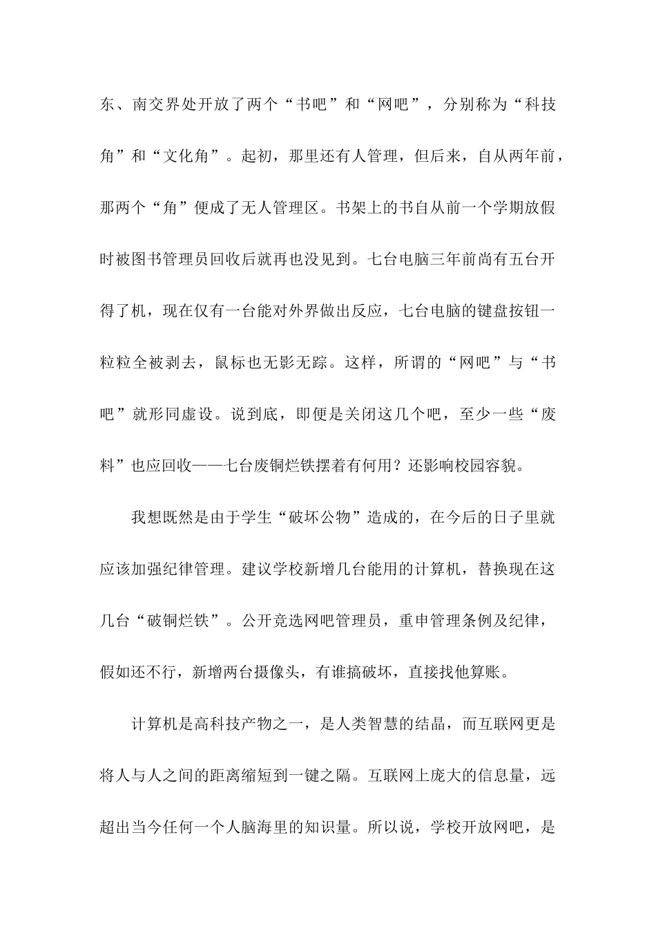 关于写给校长的建议书3篇_第2页