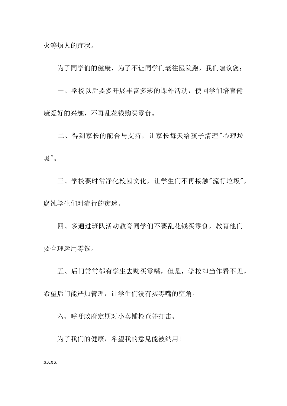 关于写给校长的建议书集合五篇_第2页