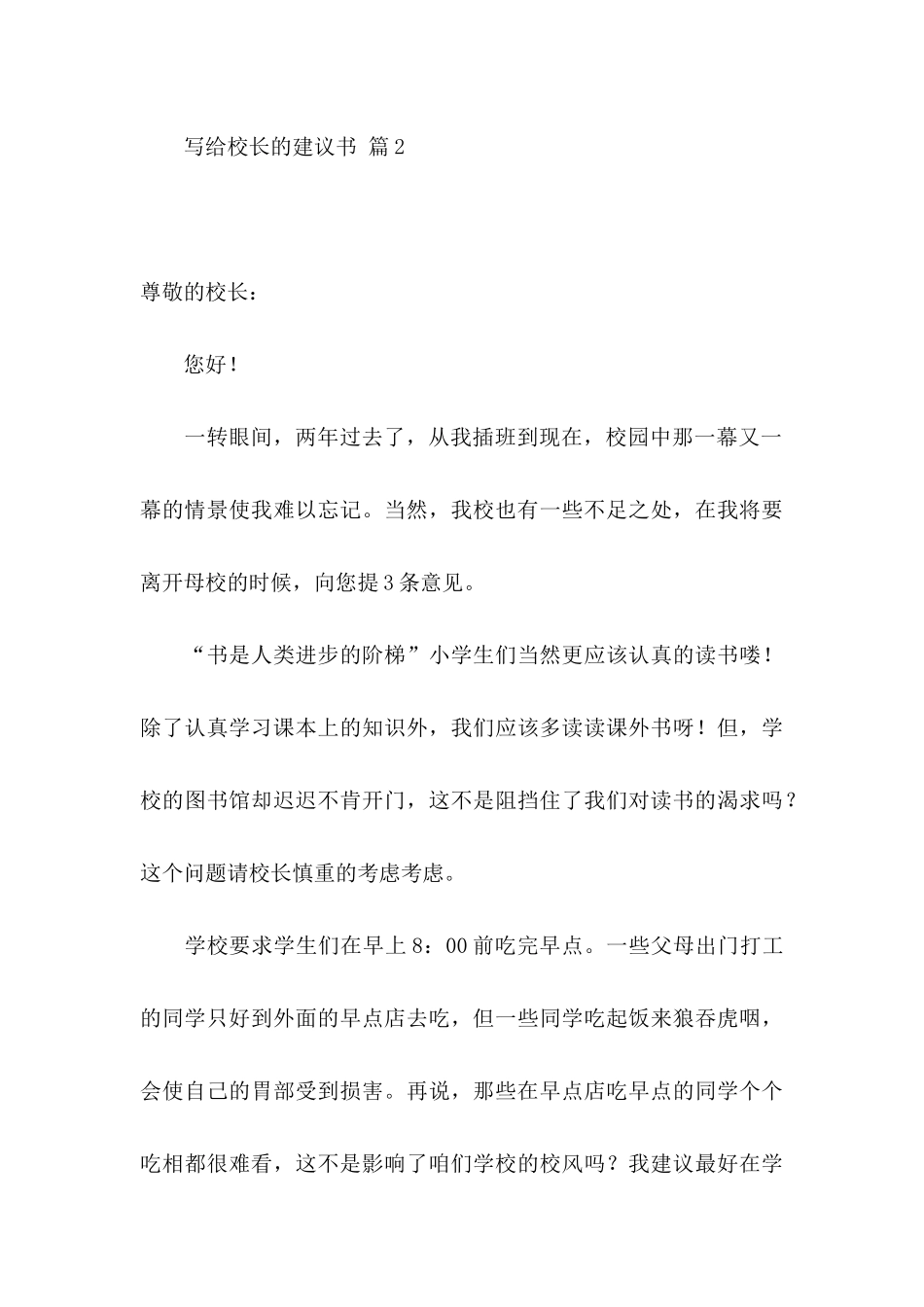 关于写给校长的建议书合集九篇_第3页