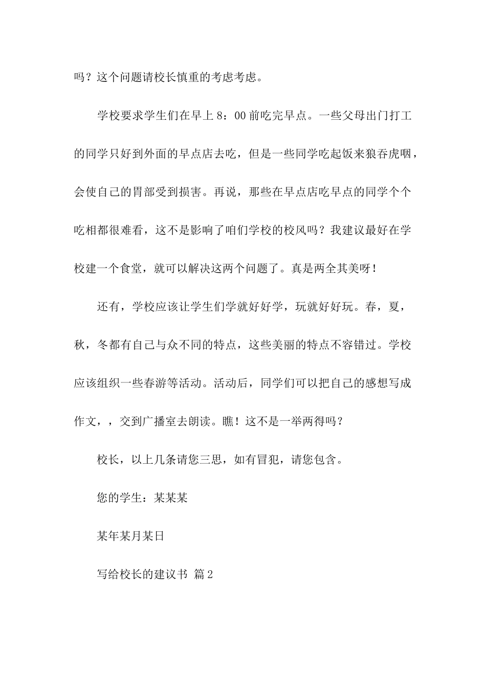 关于写给校长的建议书汇总八篇_第2页