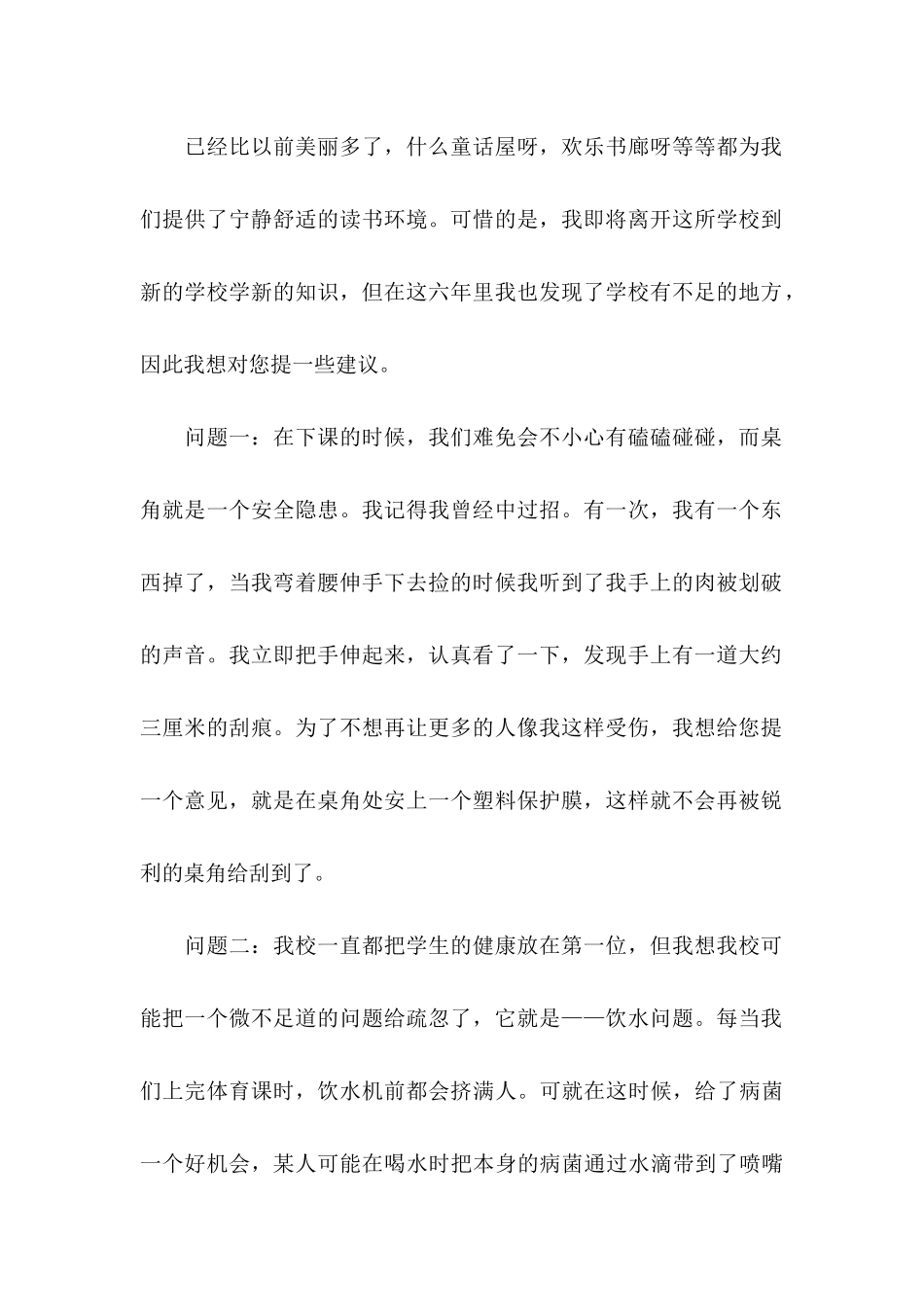 关于写给校长的建议书集锦九篇_第2页