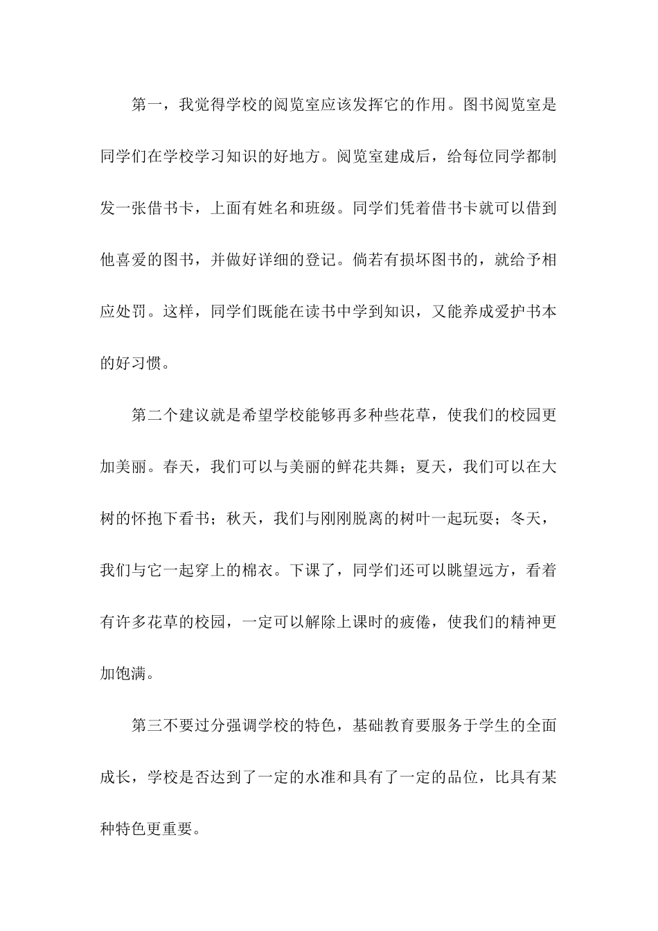 关于写给校长的建议书_第2页