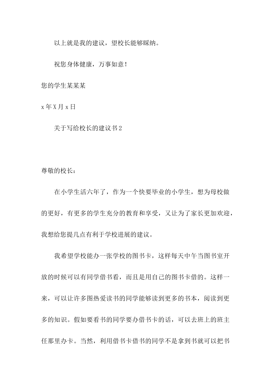 关于写给校长的建议书_第3页