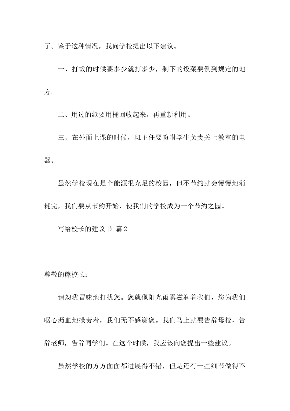 关于写给校长的建议书合集9篇_第2页