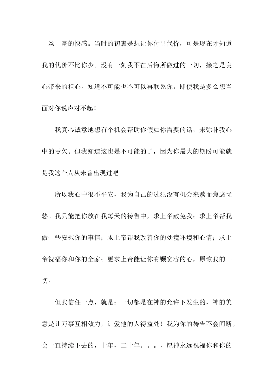 关于写给朋友道歉信3篇_第2页