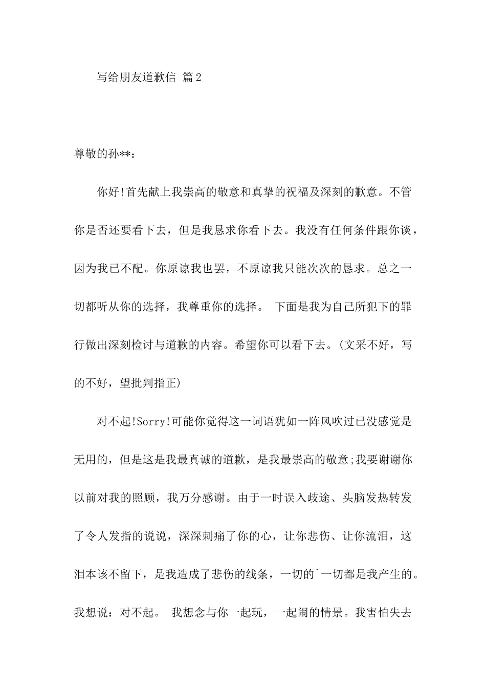 关于写给朋友道歉信三篇_第3页