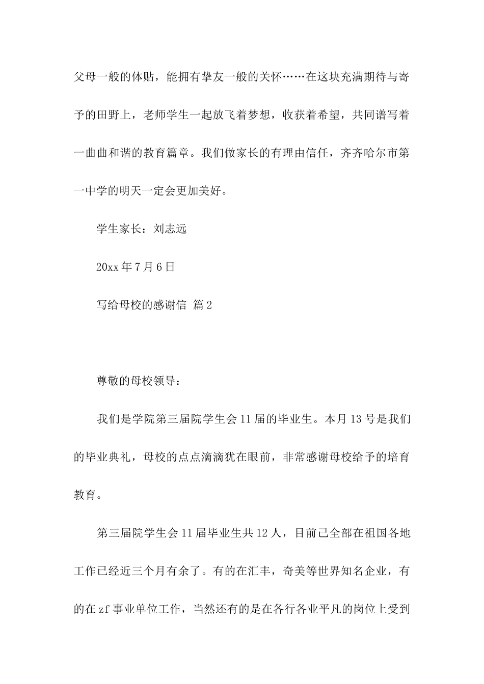 关于写给母校的感谢信集合四篇_第2页