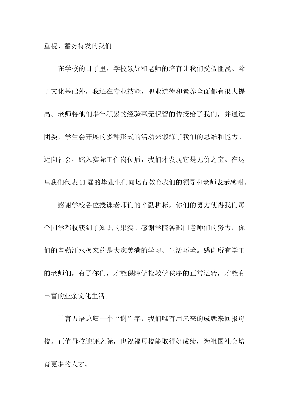 关于写给母校的感谢信集合四篇_第3页