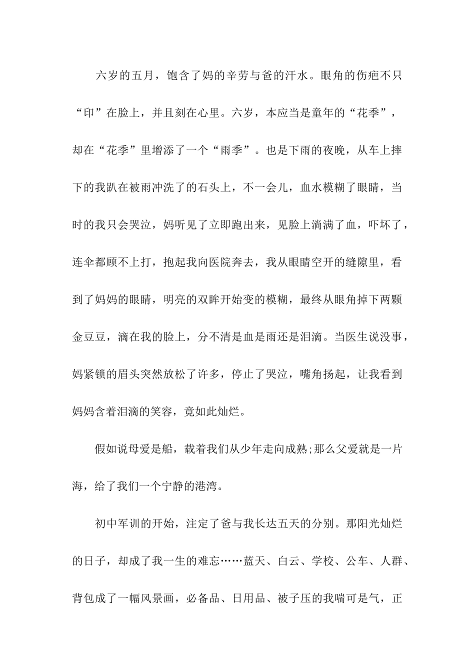 关于写给父母感谢信汇总5篇_第2页