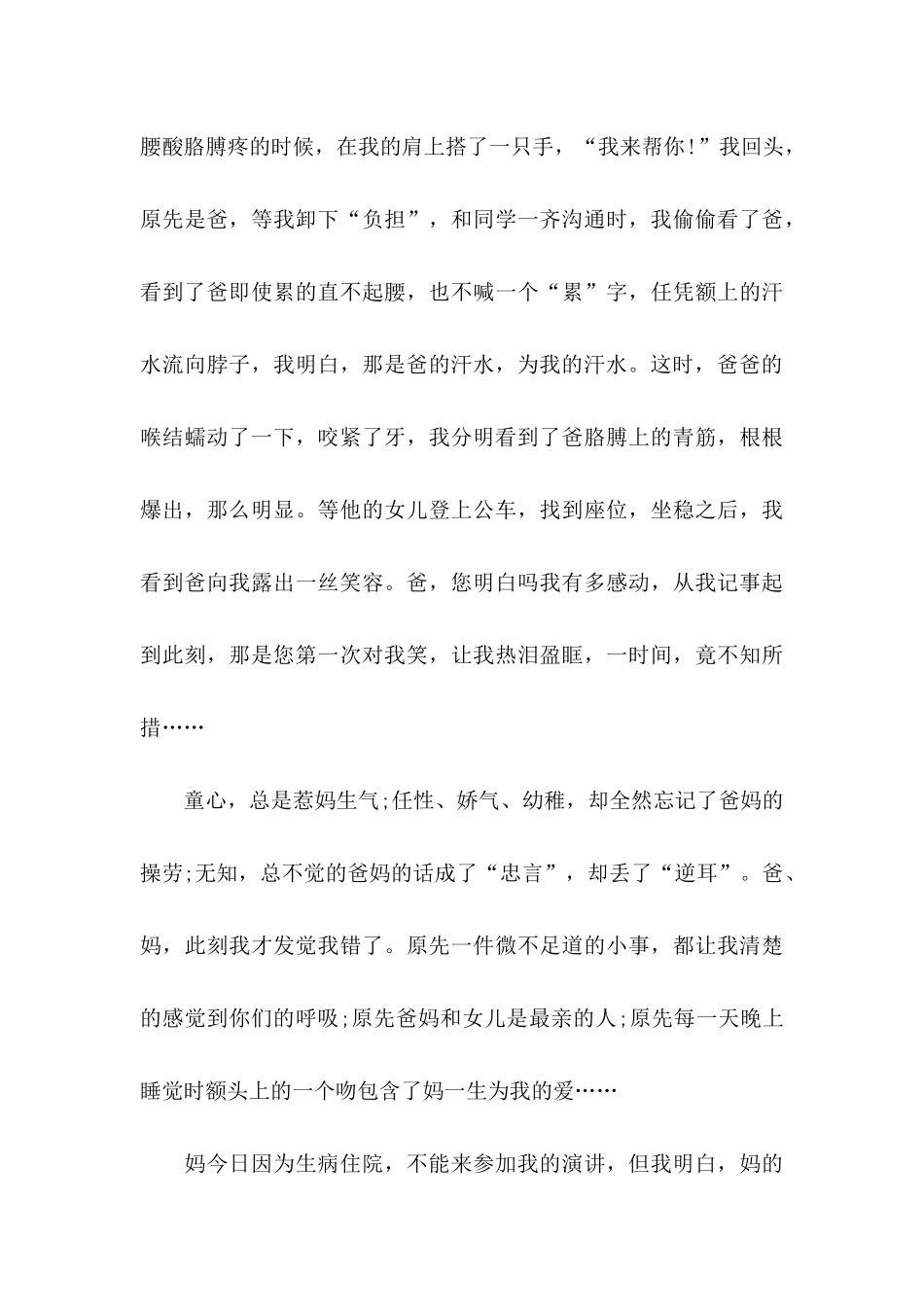 关于写给父母感谢信汇总5篇_第3页