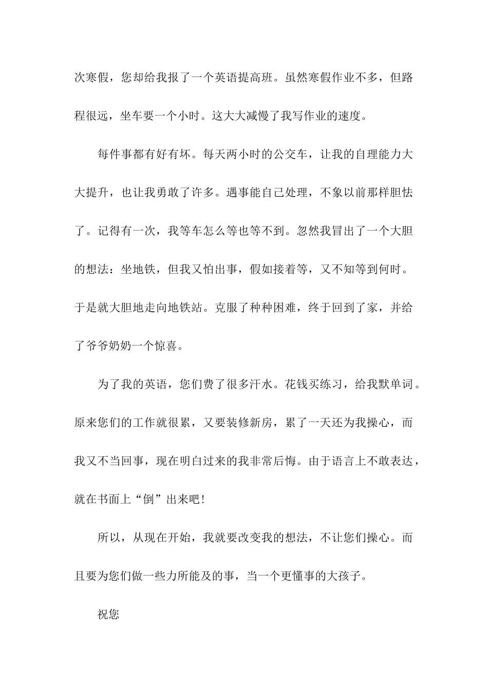 关于写给父母感谢信合集10篇_第2页