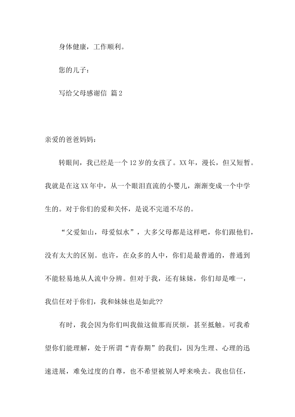 关于写给父母感谢信合集10篇_第3页