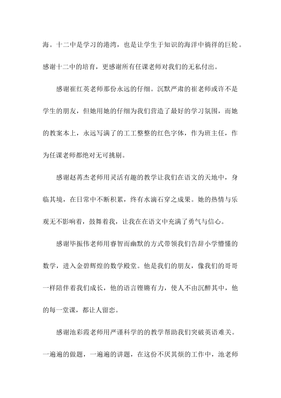 关于写给母校的感谢信3篇_第2页