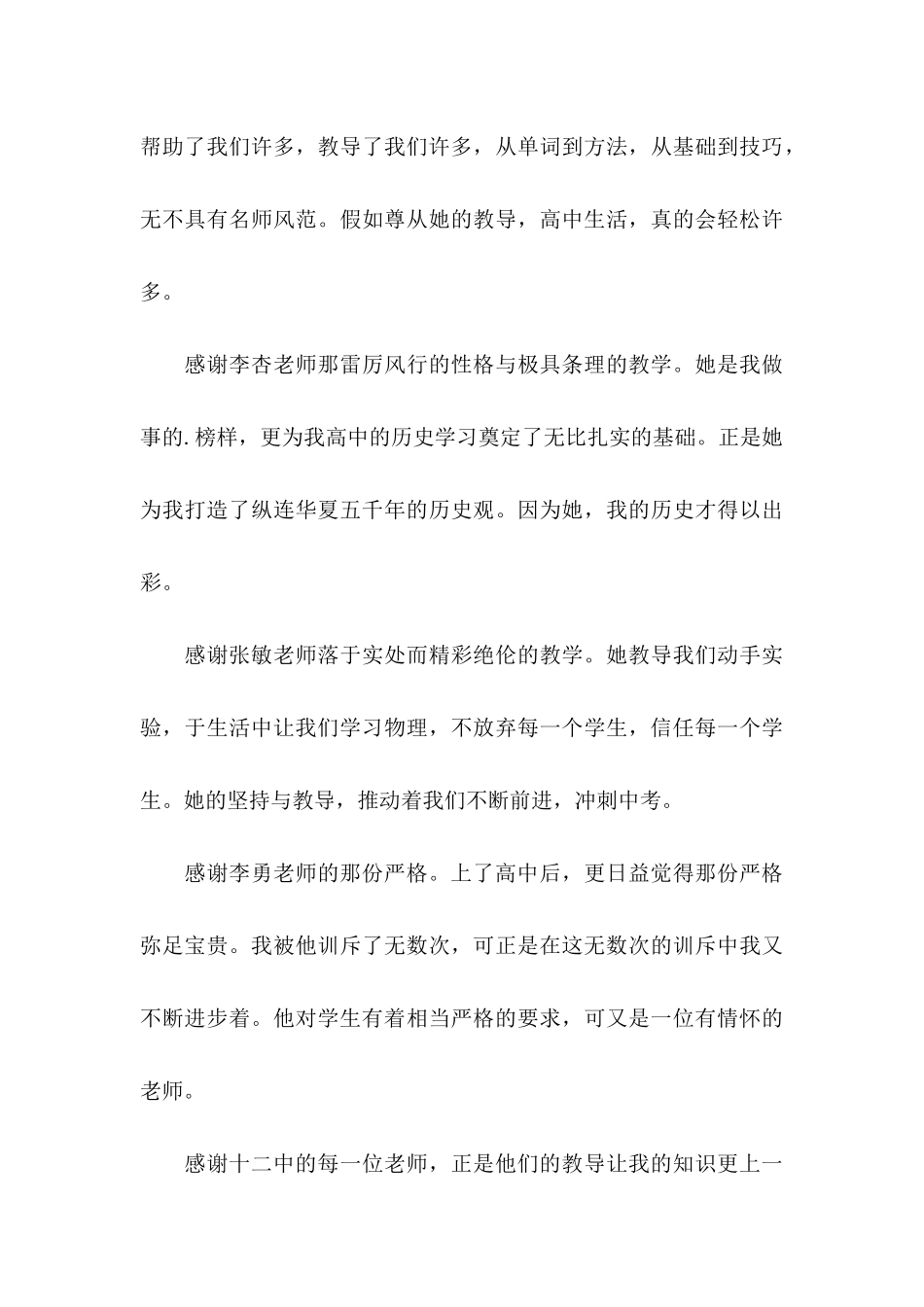 关于写给母校的感谢信3篇_第3页