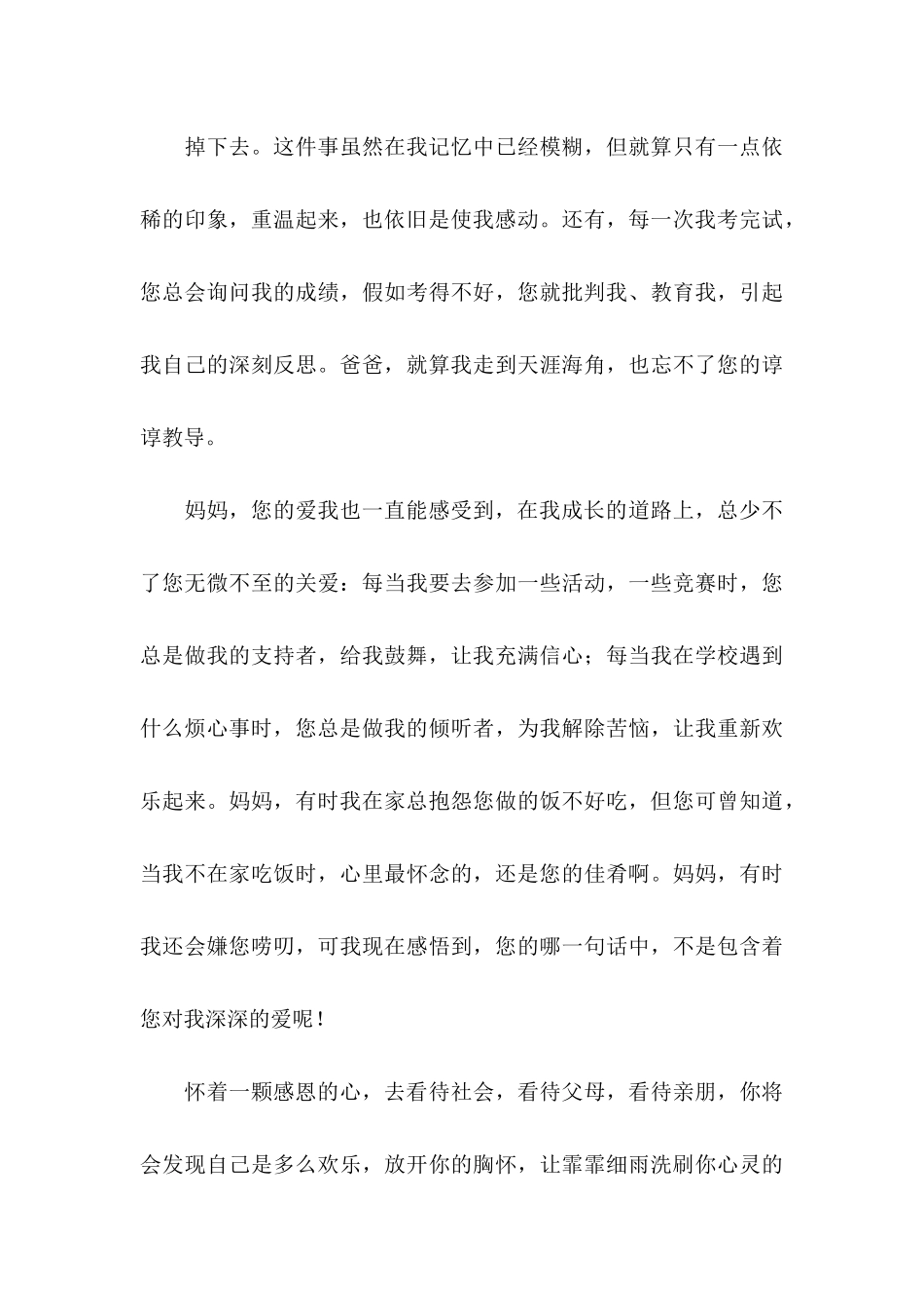 关于写给父母感谢信三篇_第3页